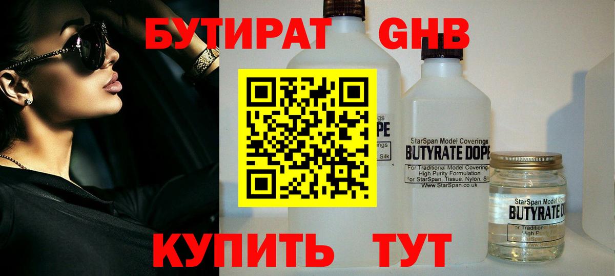Бутират бутик  Вход с VPN  Курчалой 