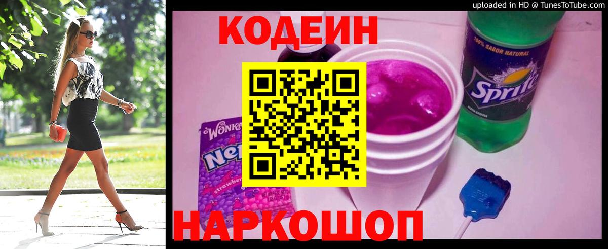 Кодеиновый сироп Lean напиток Lean (лин)  Вход с VPN  Курчалой 