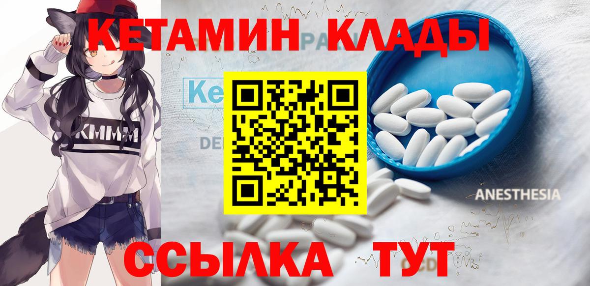 Кетамин VHQ  Вход с VPN  Курчалой 
