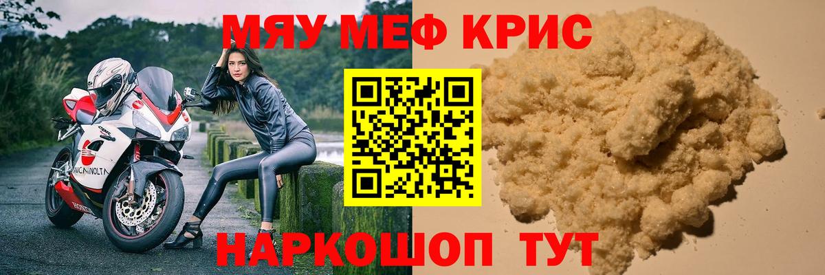 Меф Курчалой