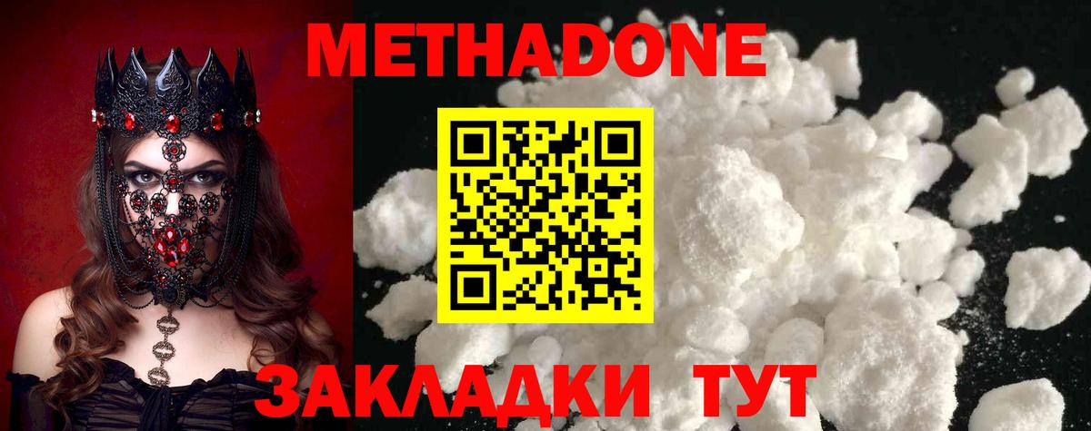 МЕТАДОН мёд  Вход с VPN  Метадон methadone  Курчалой 