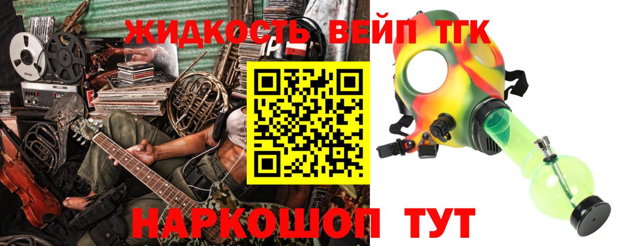 ТГК жижа Курчалой
